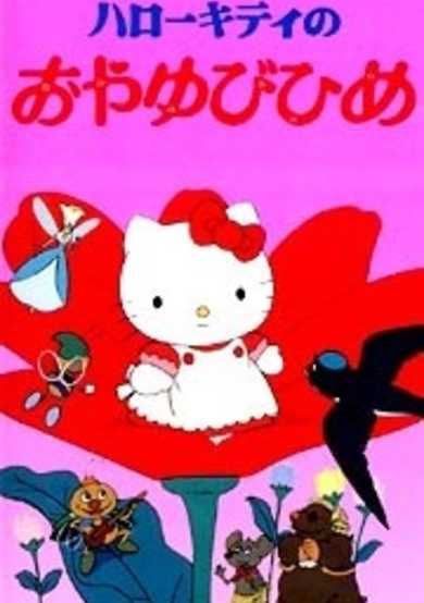 Hello Kitty no Oyayubi-hime cover