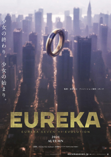 an image of EUREKA／交響詩篇エウレカセブン ハイエボリューション