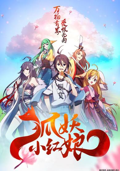Fox Spirit Matchmaker 4th Season cover