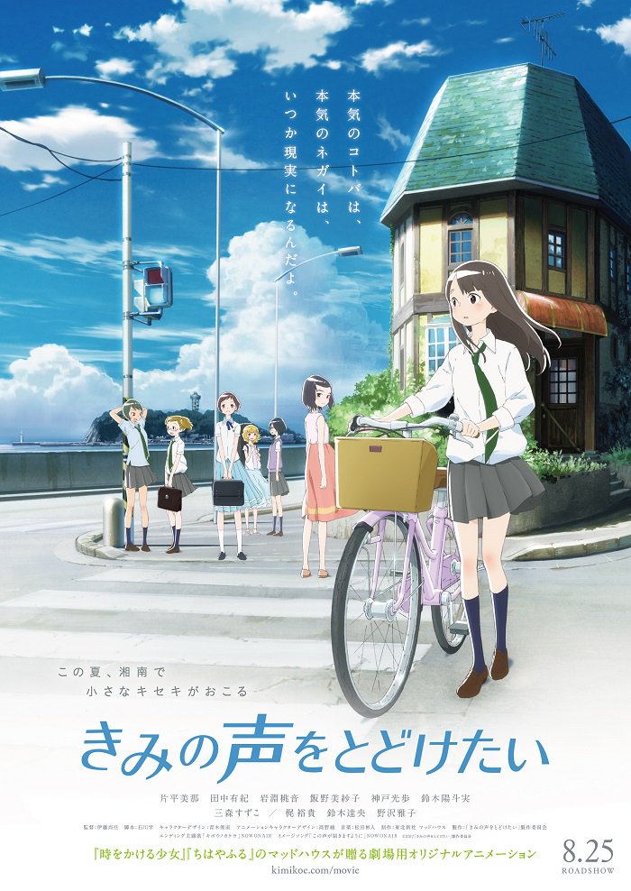 Poster for Kimi no Koe wo Todoketai