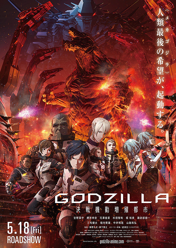 Poster for Godzilla: City on the Edge of Battle