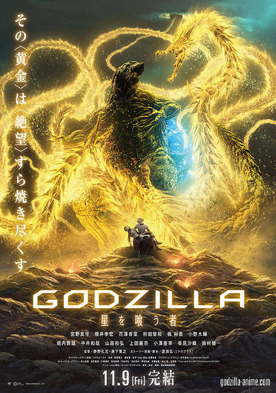 Godzilla: The Planet Eater