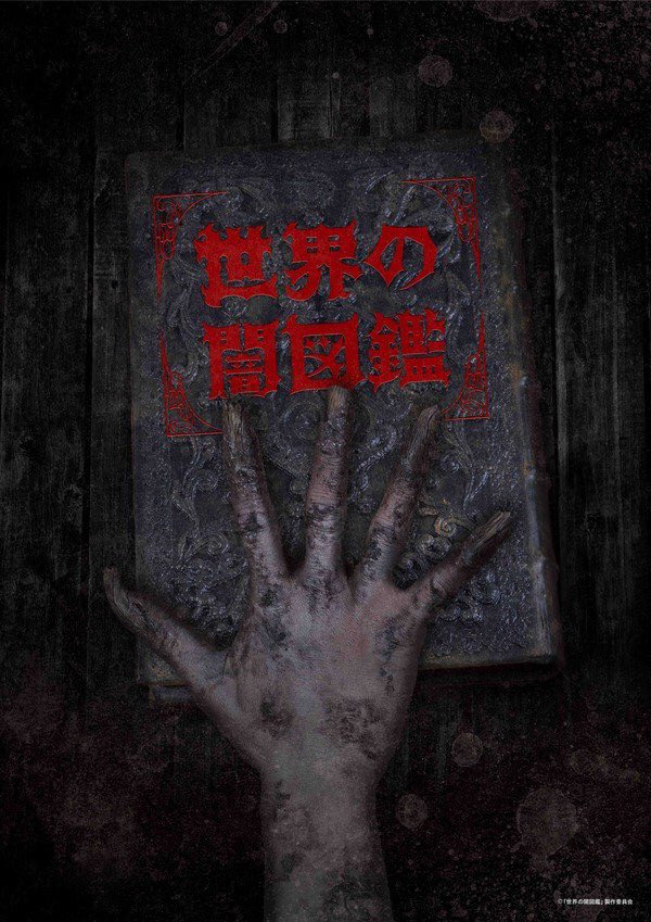 Poster for The World YAMIZUKAN