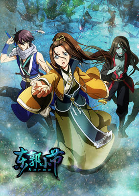 Dongguo Xiaojie cover art