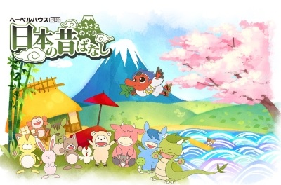 Poster for Furusato Meguri: Nippon no Mukashibanashi