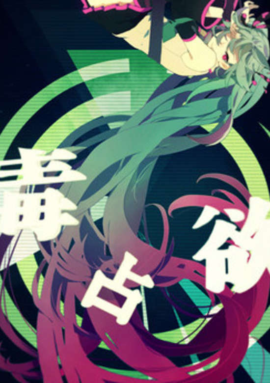 Mono Poisoner