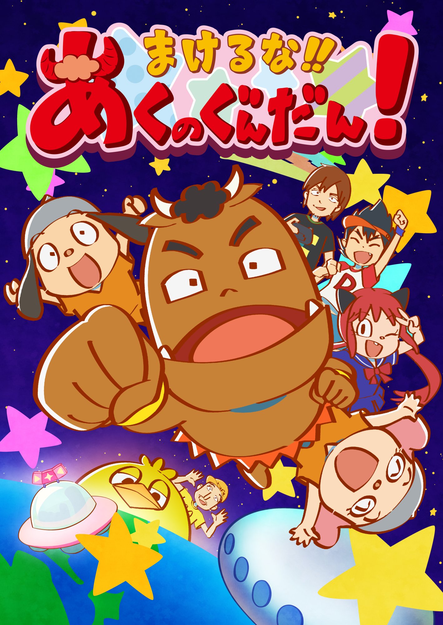 Poster for Makeruna!! Aku no Gundan!