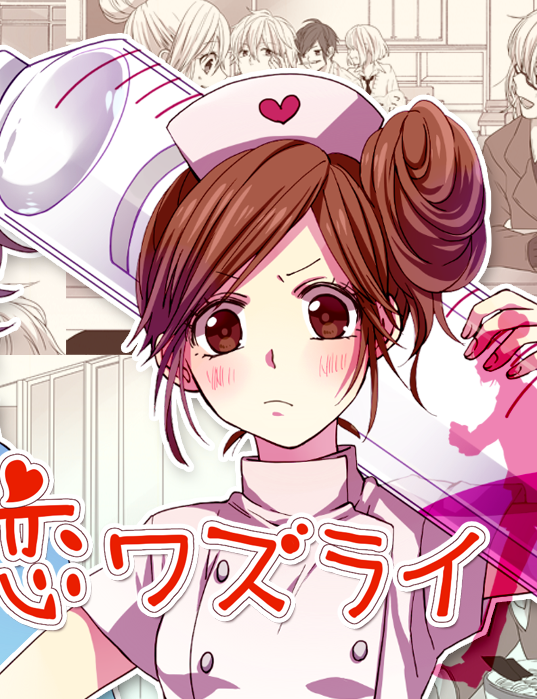 Diagnosis: Lovesickness