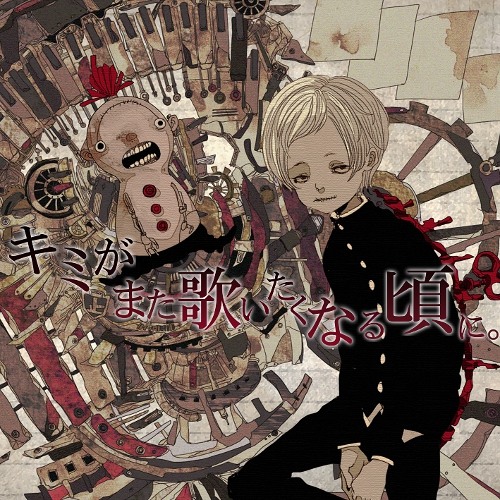 Poster for Kimi ga Mata Utaitakunaru Koro ni.