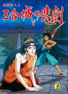 Poster for Shinran Shounin to Ousha-jou no Higeki