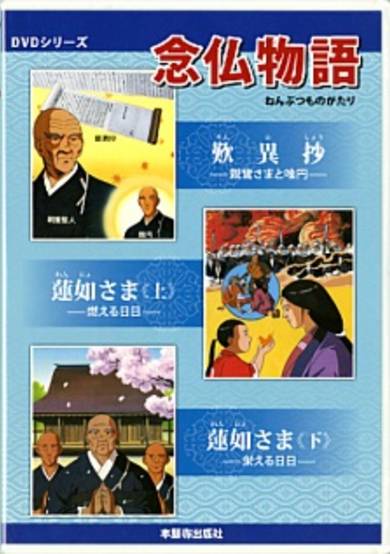 Nenbutsu Monogatari cover