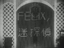 Poster for Detective Felix in Trouble