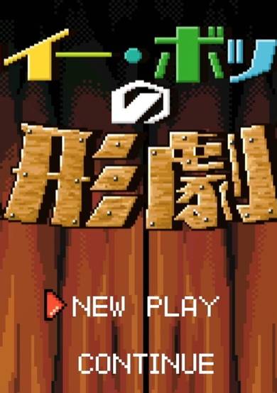 Puppet Theater of Twee-Box