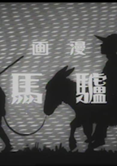 The Donkey cover