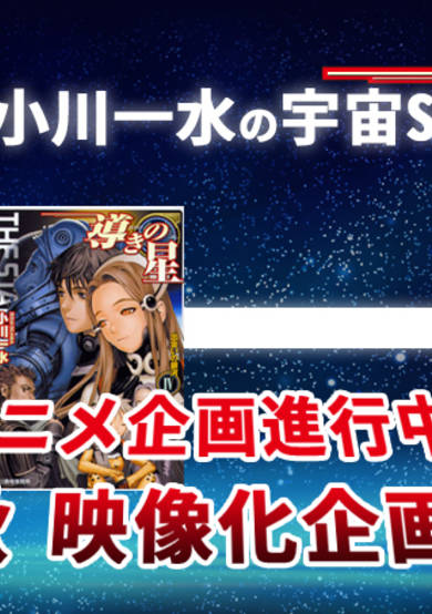 Michibiki no Hoshi cover