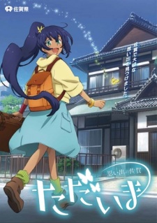 Poster for Saga-ken wo Meguru Animation (2017)