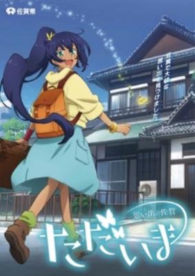 Saga-ken wo Meguru Animation (2017)