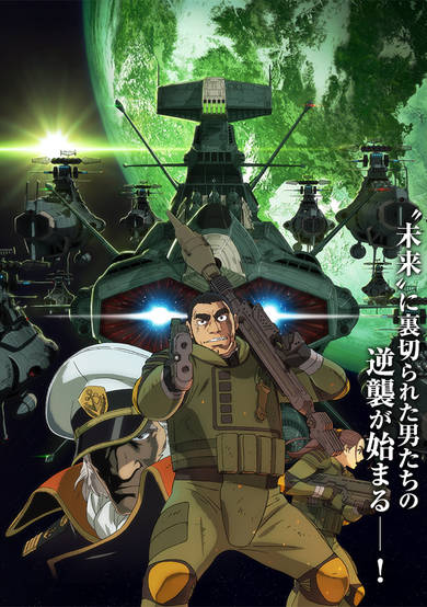 Space Battleship Yamato 2202: Warriors of Love - Departure Chapter