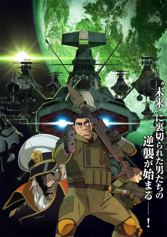 Poster for Space Battleship Yamato 2202: Warriors of Love - Departure Chapter
