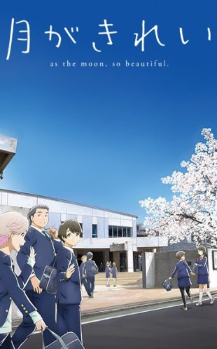 Tsuki ga Kirei Recap