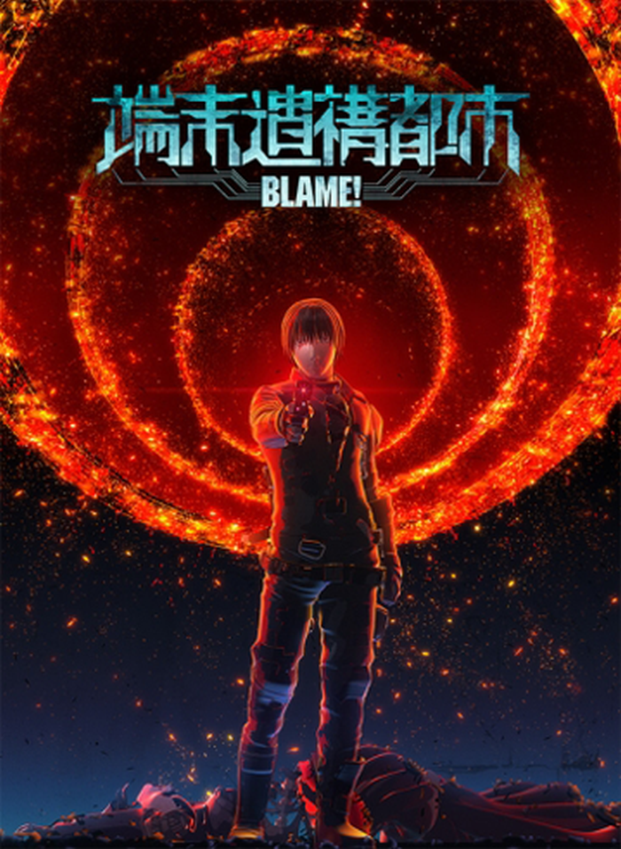 Poster for Blame! Movie 2
