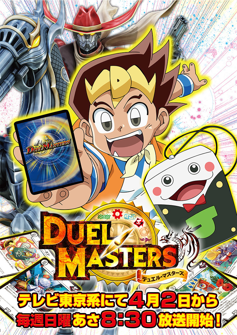 Poster for Duel Masters (2017)