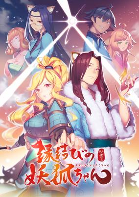 Enmusubi no Youko-chan