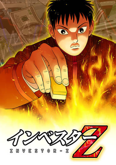 Investor Z (Motion Manga) cover