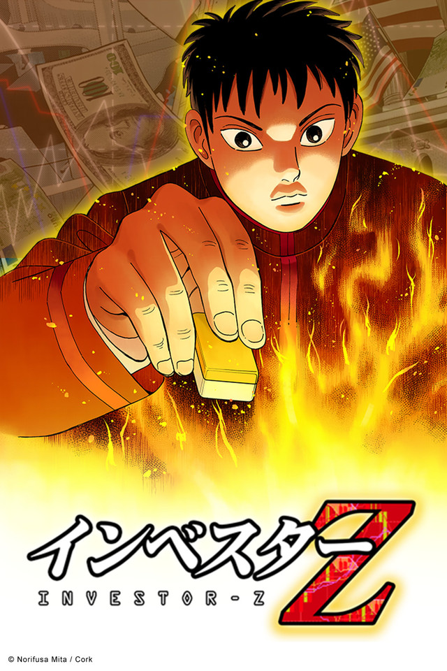 Investor Z (Motion Manga)