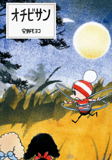 The Diary of Ochibi (Motion Manga)