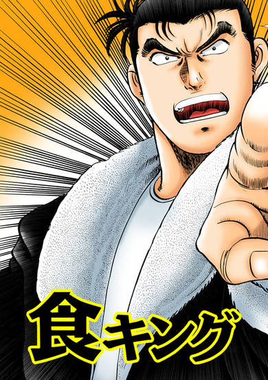 SHOKU-KING (Motion Manga)