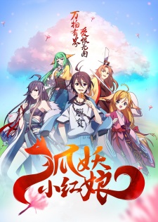 Poster for Fox Spirit Matchmaker 5th Season