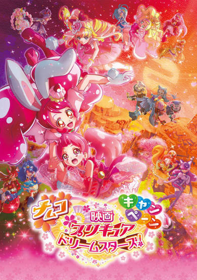 Precure Dream Stars! Movie