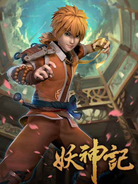 Poster for Yao Shen Ji