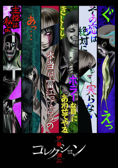 Junji Ito "Collection"