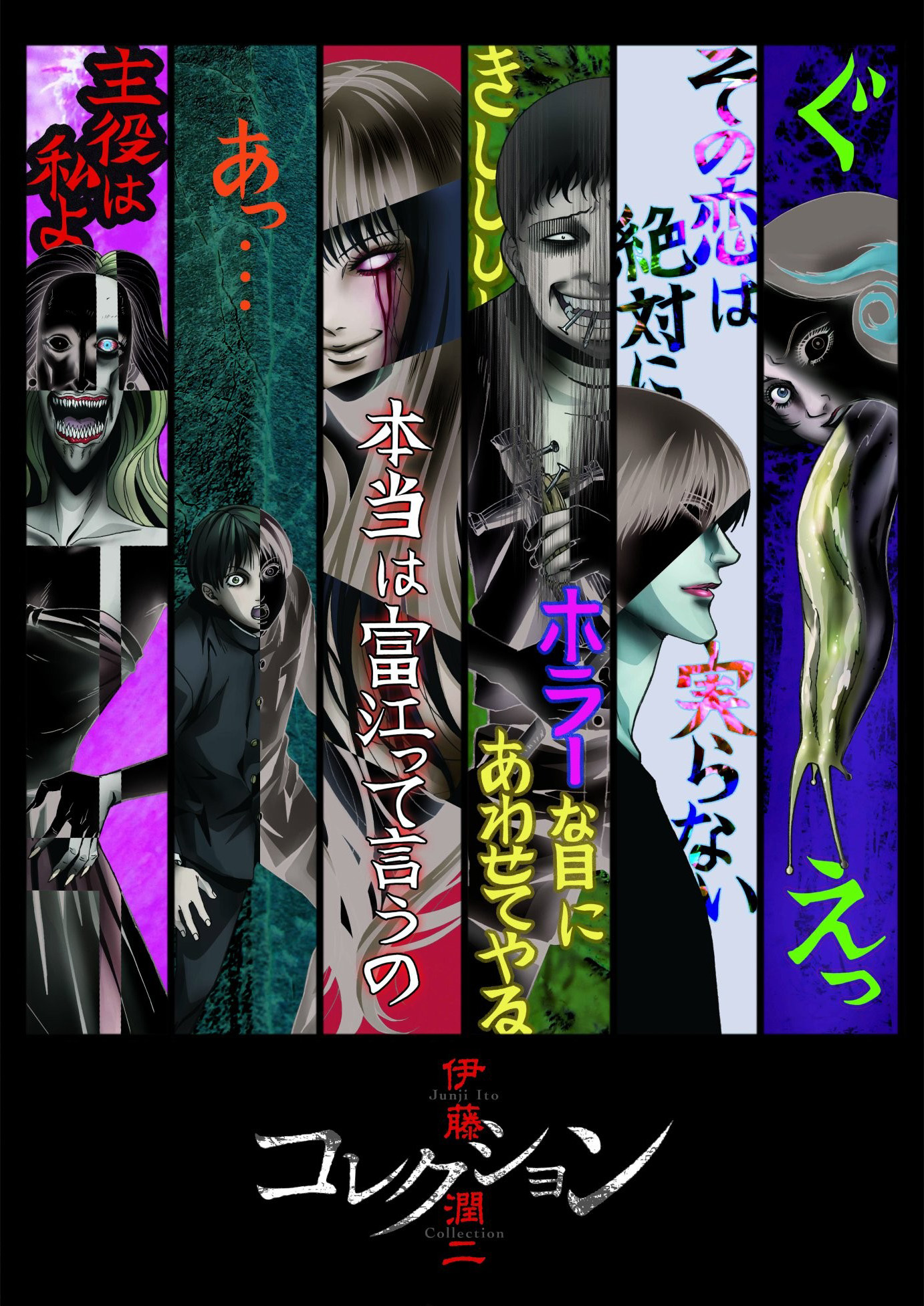 Poster for Junji Ito "Collection"