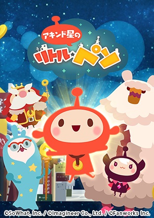 Poster for Akindo Sei no Little Peso