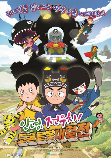 Hello Jeon Woo-chi! The Battle of the Magic Robots cover