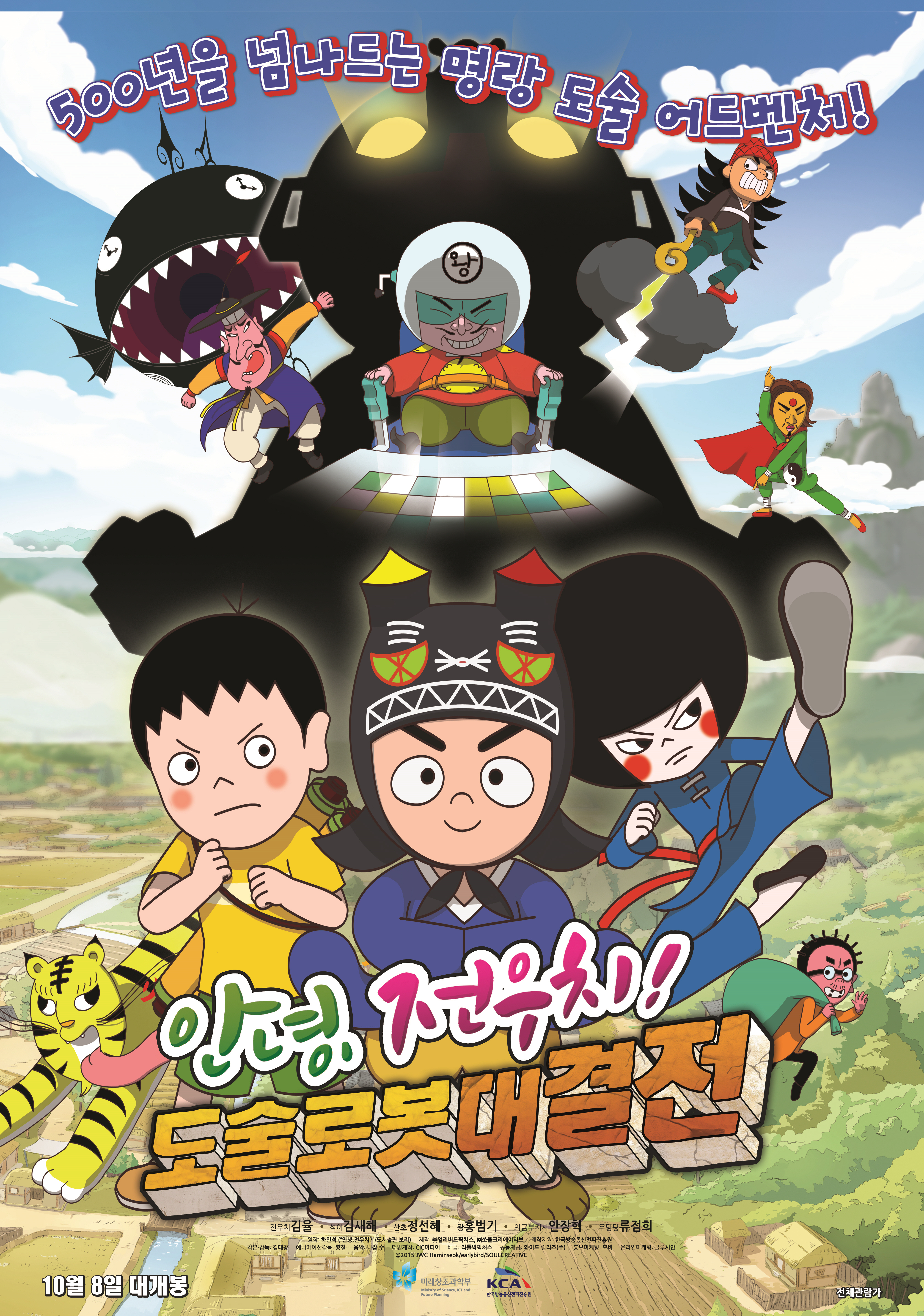 Annyeong, Jeonwoochi! Dosoolrobotdaegyeoljeon