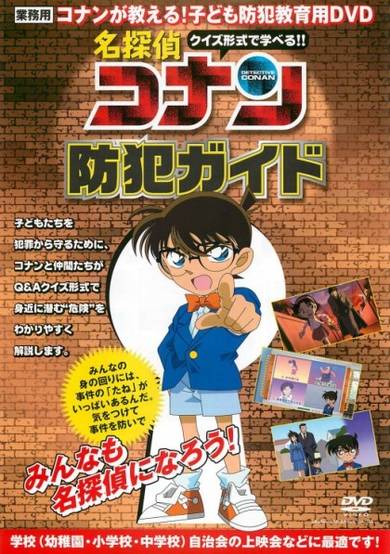Detective Conan: Anti-Crime Guide cover