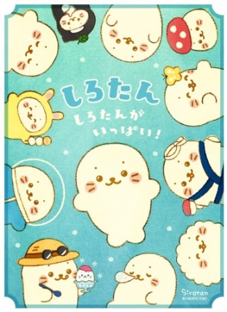 Poster for Shirotan: Shirotan ga Ippai!
