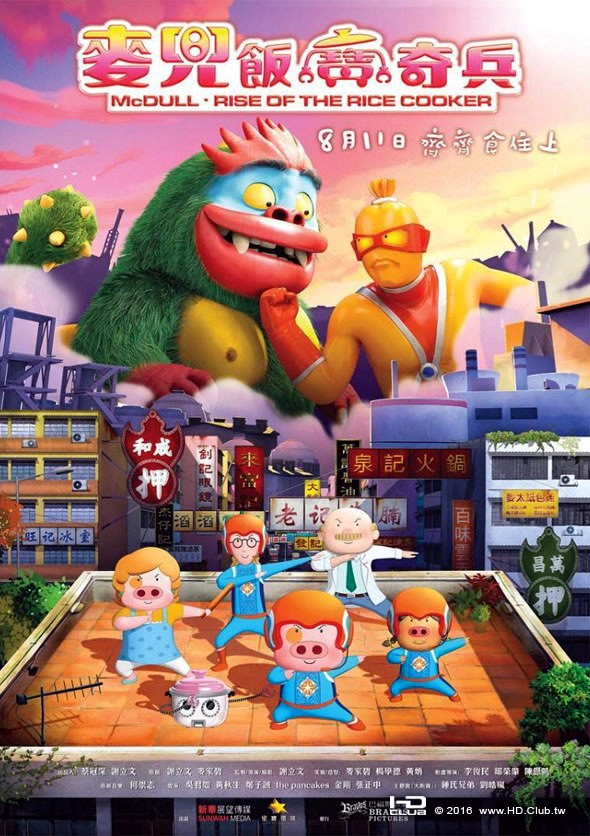 Poster for McDull: Rise of the Rice Cooker