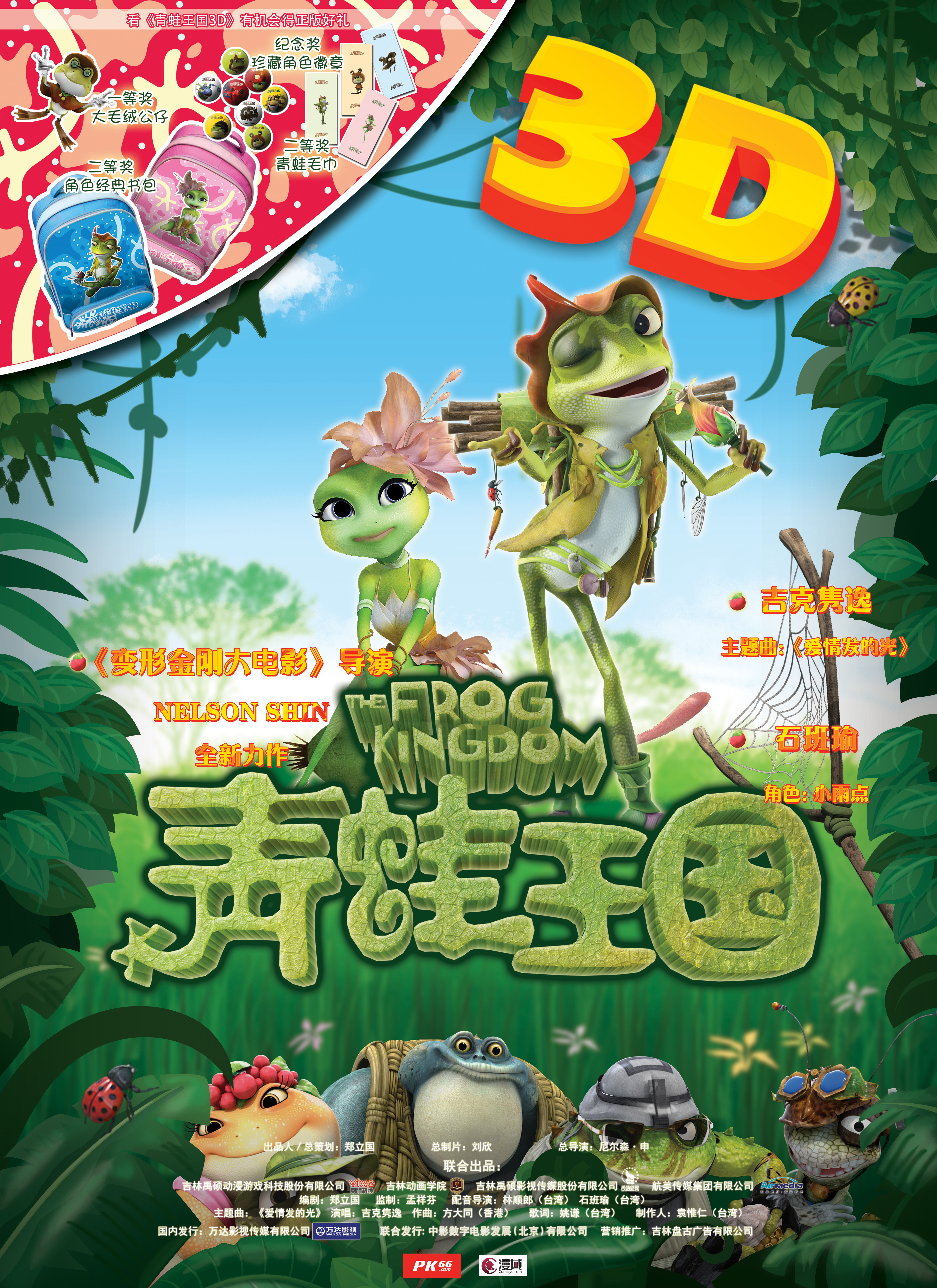 Poster for Frog Kingdom