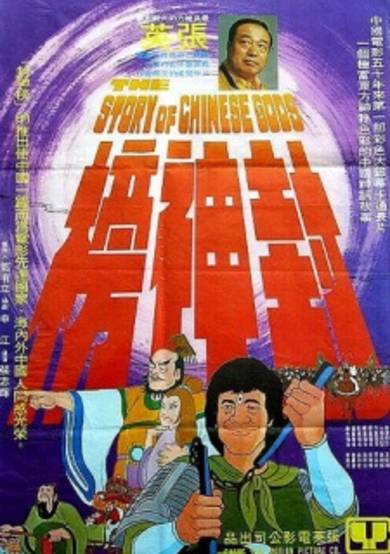 The Story of Chinese Gods cover