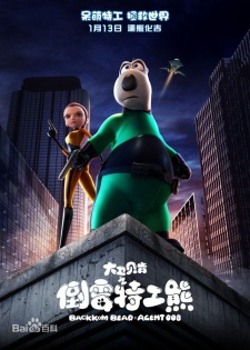 Da Wei Bei Ken Zhi Daomei Tegong Xiong