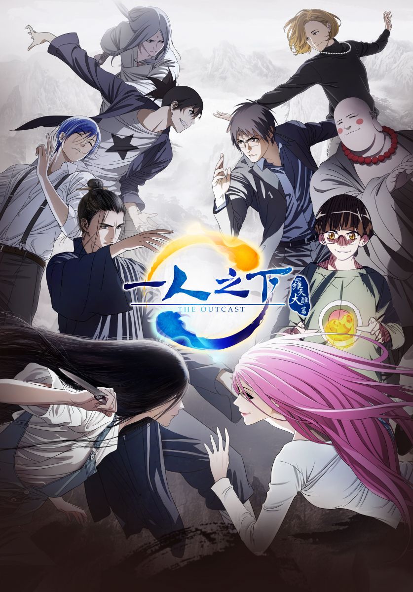 Poster for Hitori no Shita - The Outcast 2