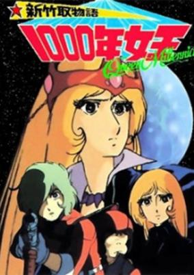 Shin Taketori Monogatari: 1000-nen Joou