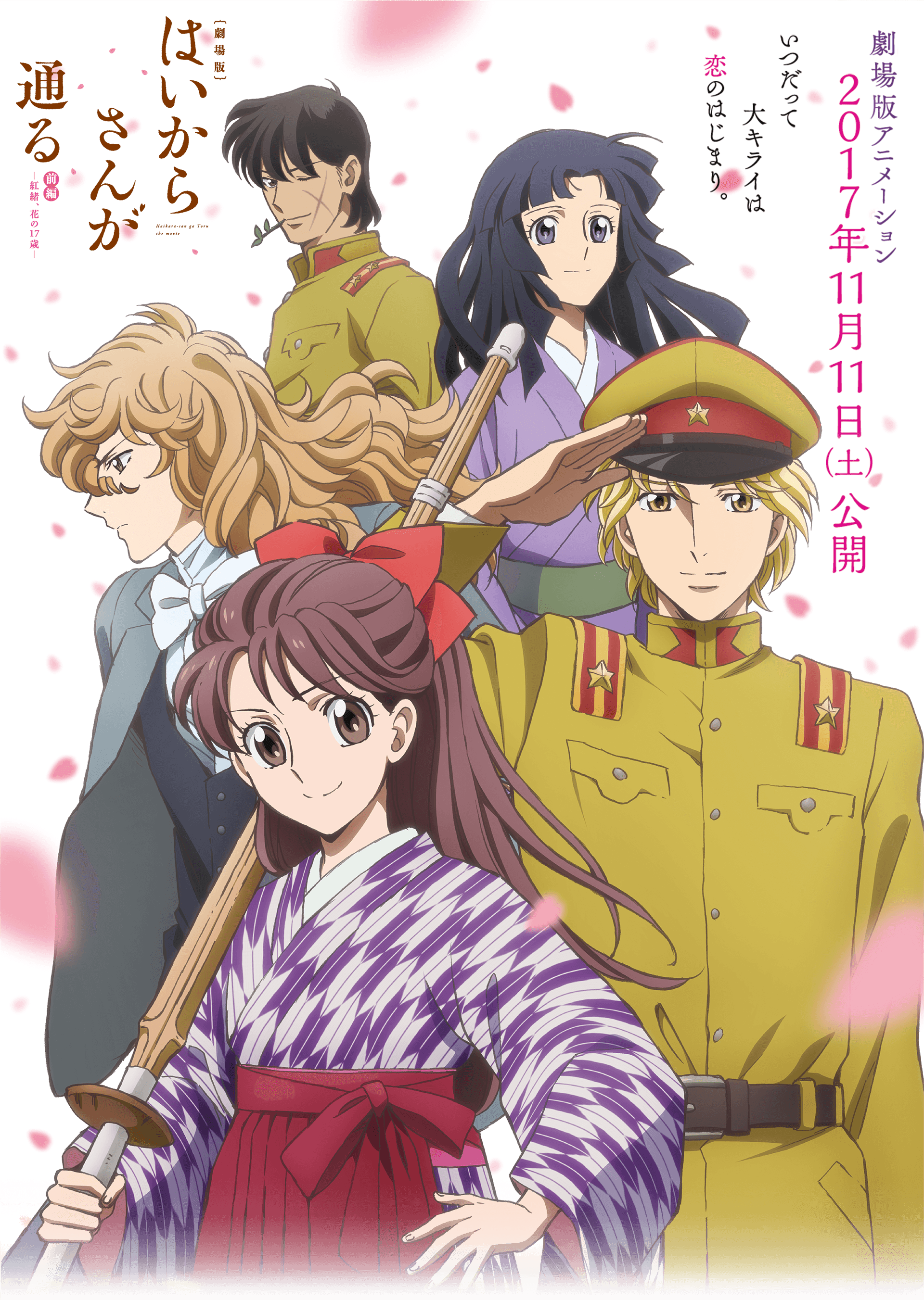 Poster for Haikara-San: Here Comes Miss Modern