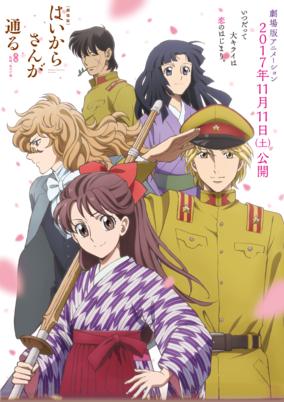 Haikara-san ga Tooru Movie 2: Hana no Tokyo Dai Roman