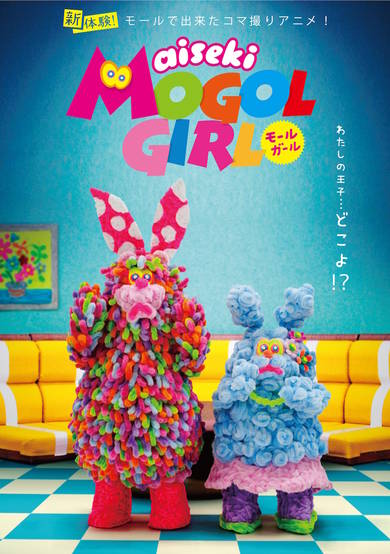 Aiseki Mogol Girl cover